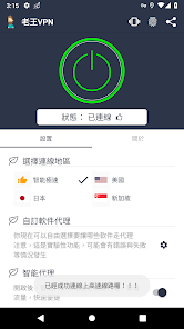 免费老王加速器android下载效果预览图